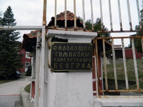 Филолошка гимназија, Београд